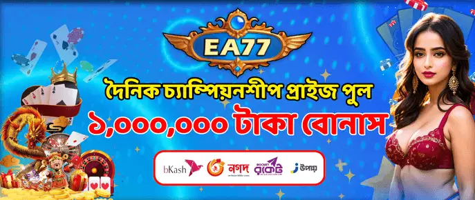 EA77 platform showing daily championship jackpot prize pool with large bonus rewards and local payment methods