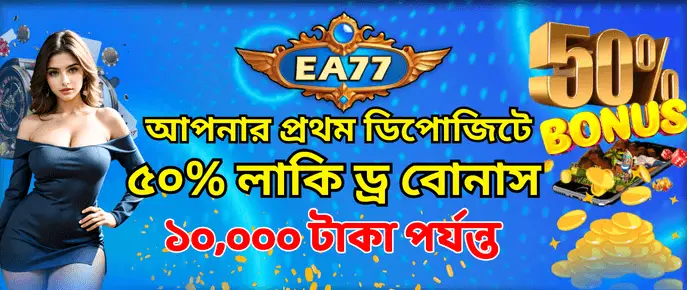 EA77 homepage bonus section highlighting welcome rewards and promotional offers