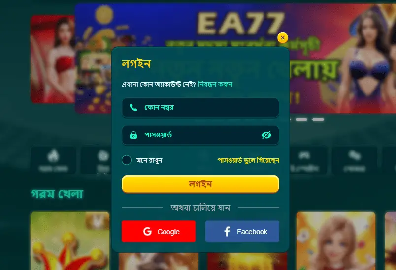 EA77 login interface showing secure account access screen
